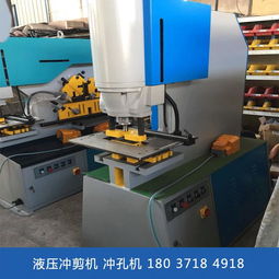 揚州液壓沖孔機床與撫州沖剪機 設(shè)備特性與市場行情解析